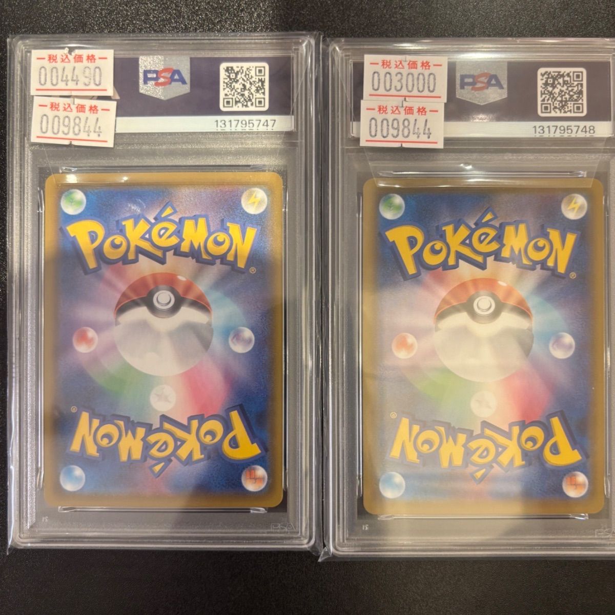 PSA10 2連番 そらをとぶピカチュウVMAX RRR 25th なみのりピカチュウV