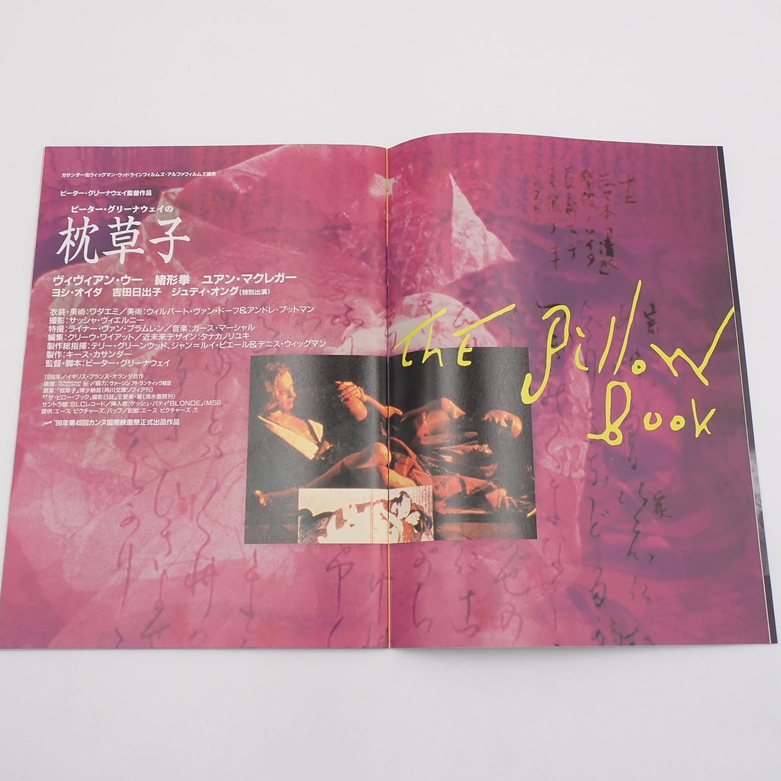 シネマライズNo.67 ピーター・グリーナウェイの枕草子