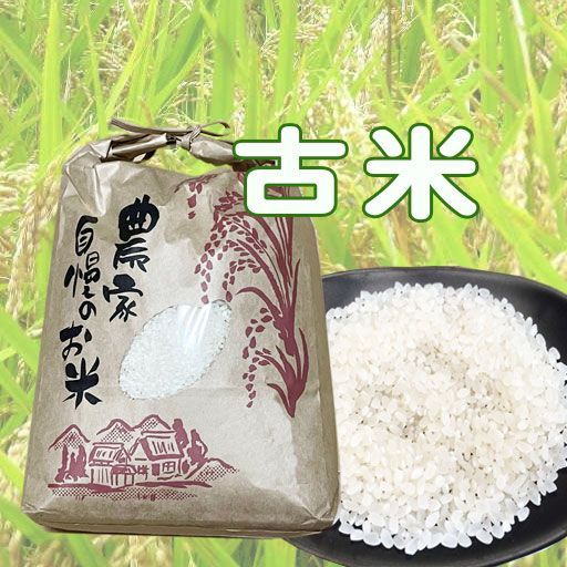 令和６年 単一原料米 ひのひかり古米 白米 15kg
