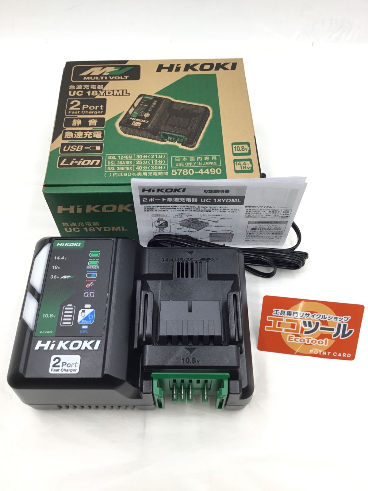 HiKOKI ハイコーキ 2ポート急速充電器 10.8V 14.4V 18V マルチボルト対応 UC18YDML ITZ6U1UCKPU6 エコツール半田店 M02