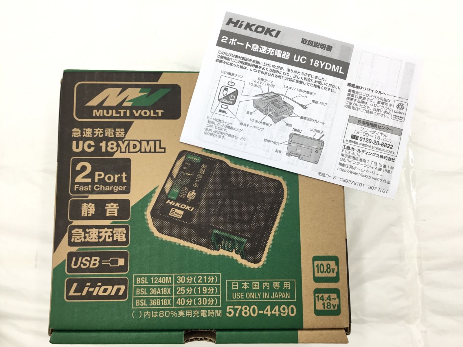 ♥ HiKOKI|ハイコーキ 2ポート急速充電器|10.8V|14.4V|18V|マルチボルト対応 UC18YDML ITZ6U1UCKPU6 エコツール半田店 M02