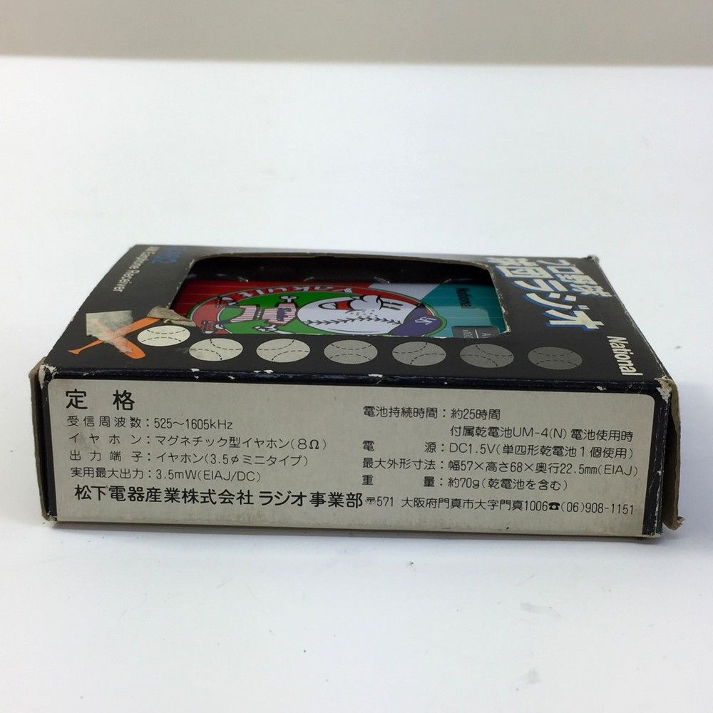 National ナショナル R-162 プロ野球 球団ラジオ SWヤクルトスワローズ