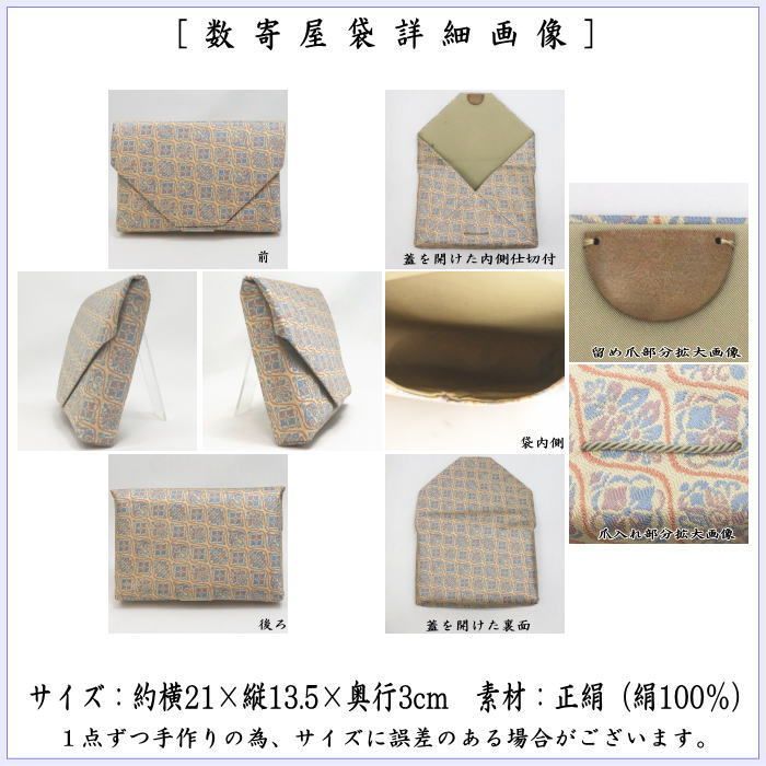茶器|茶道具 数奇屋袋 数寄屋袋 正絹 立涌草花文紹巴 爪 木製 土田友湖作 千家十職 袋師