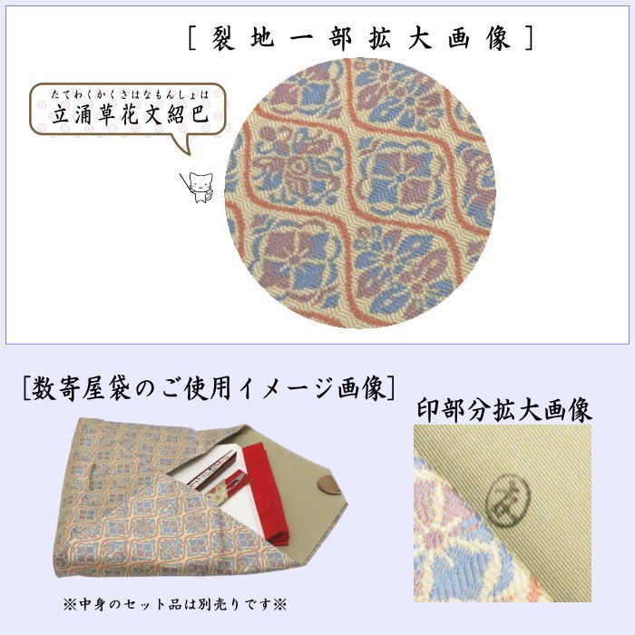 正絹 立涌草花文紹巴