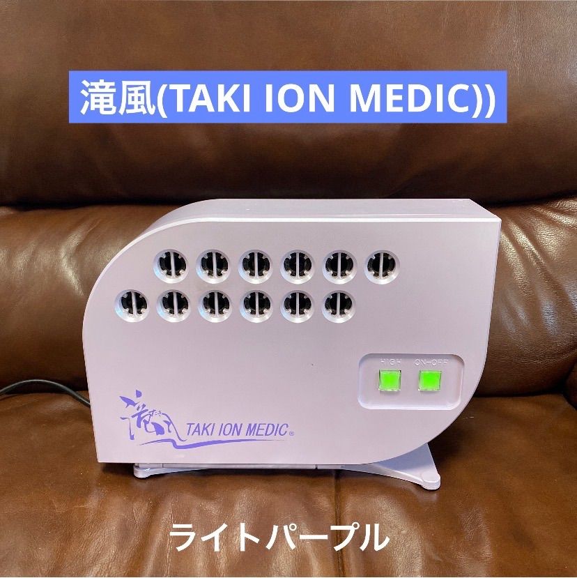 ☪️ |メンテ済☪️滝風TAKI ION MEDIC☪️タキイオンメデック☪️分解掃除済