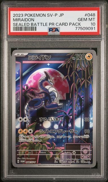 P】 ミライドン PROMO 048/SV-P PSA10 - メルカリ