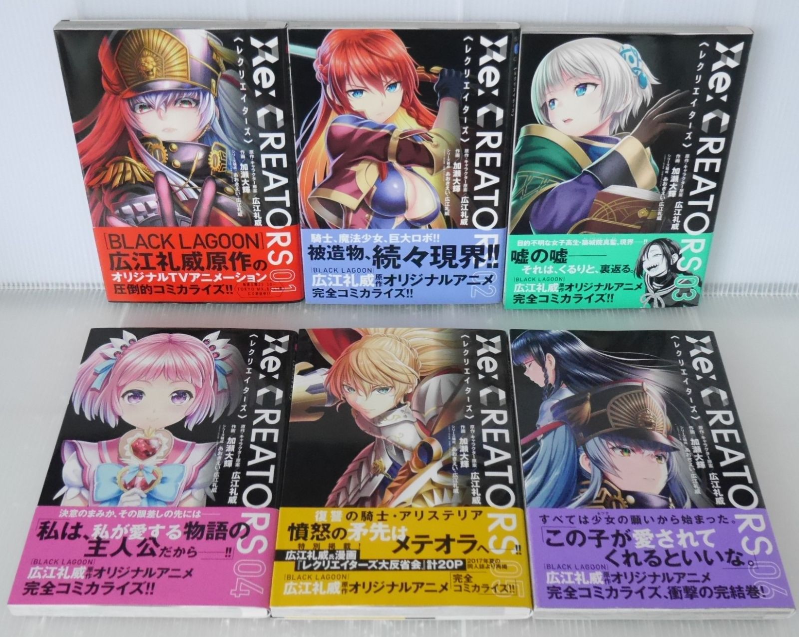 全巻初版 絶版 漫画 Re サンデーGXコミックス 全6巻 著 広江 礼威 加瀬 大輝 あおき えい Creators Manga Vol 1 6 Complete Set
