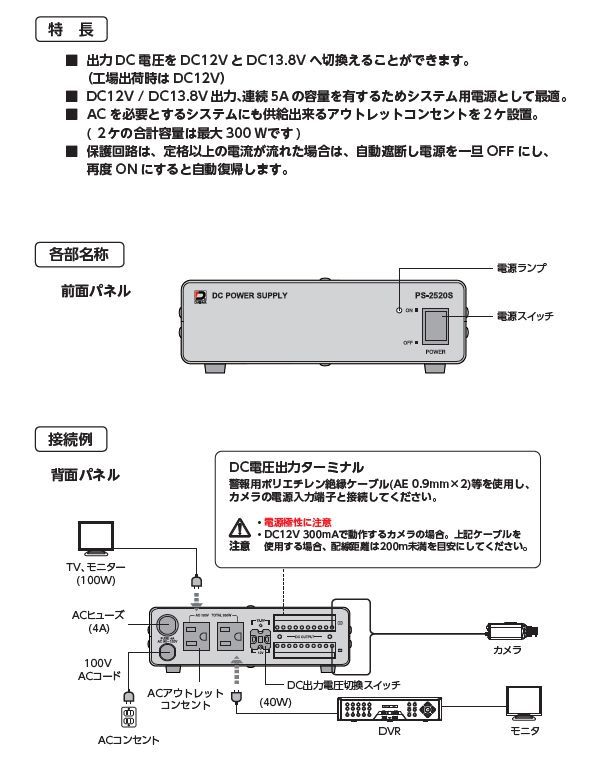 ダイワインダストリ マルチ電源 PS-2520S 出力DC電圧切替付マルチ電源 10ch DC12V|13.8V 電圧切替機能付 PSE規格 AC出力 最大300W 正規品 4510934913124 返品不可