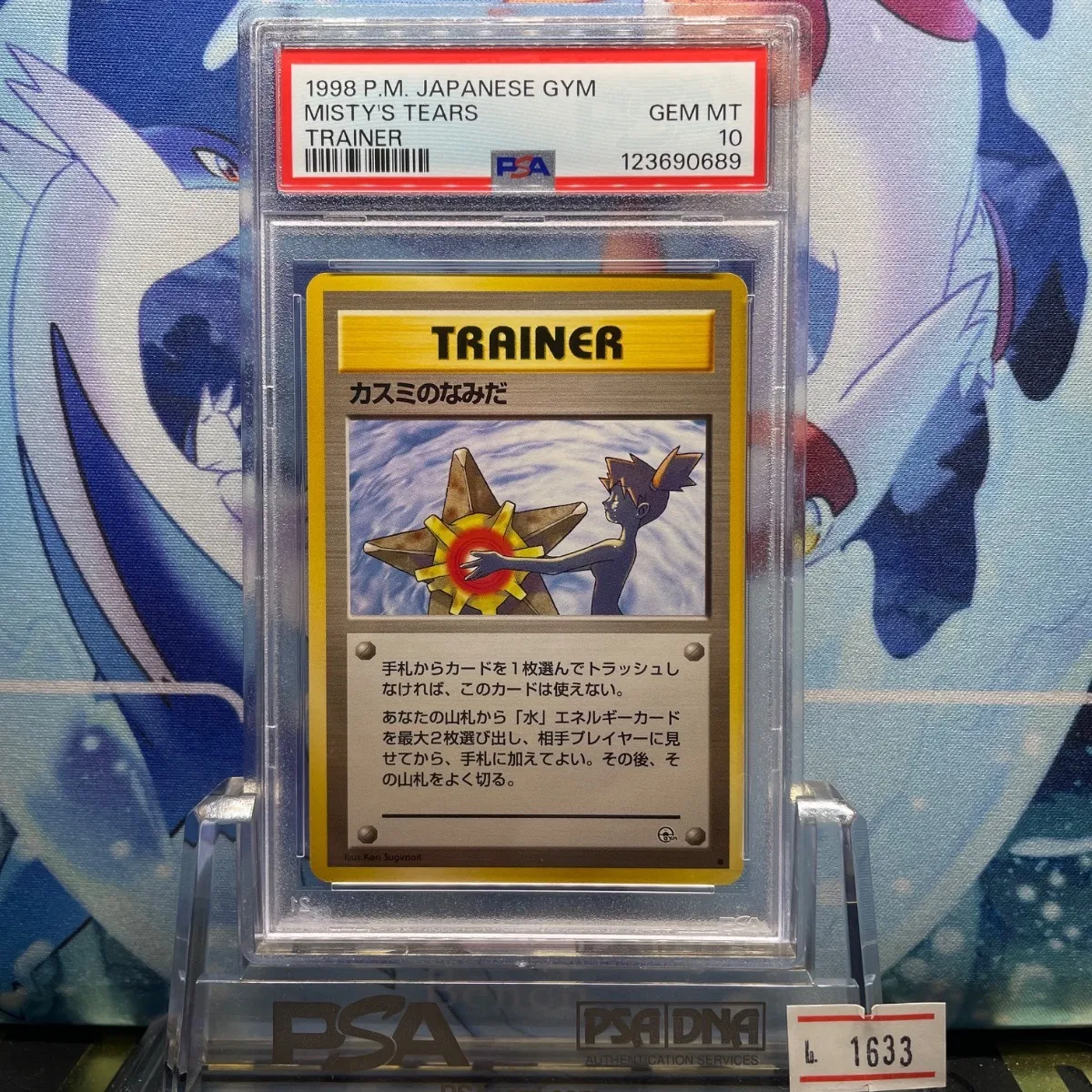 PSA10 旧裏 カスミのなみだ misty's tears psa10 カスミのなみだ PSA10 旧裏 misty's tears 1998