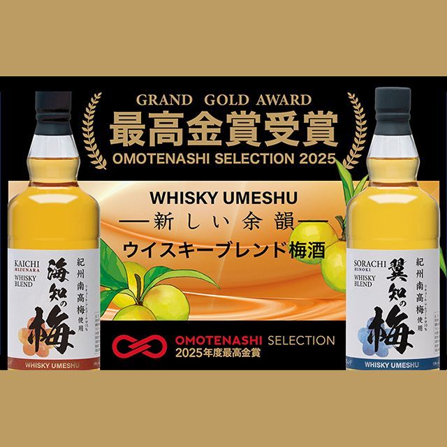 ウイスキーブレンド梅酒 海知の梅 ミズナラ樽海知ブレンド - ウイスキーブレンド梅酒 翼知の梅 ヒノキ樽翼知ブレンド