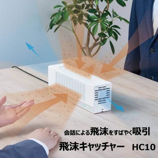 キングジム 卓上空気清浄機 飛沫キャッチャー HC10 KINGJIM