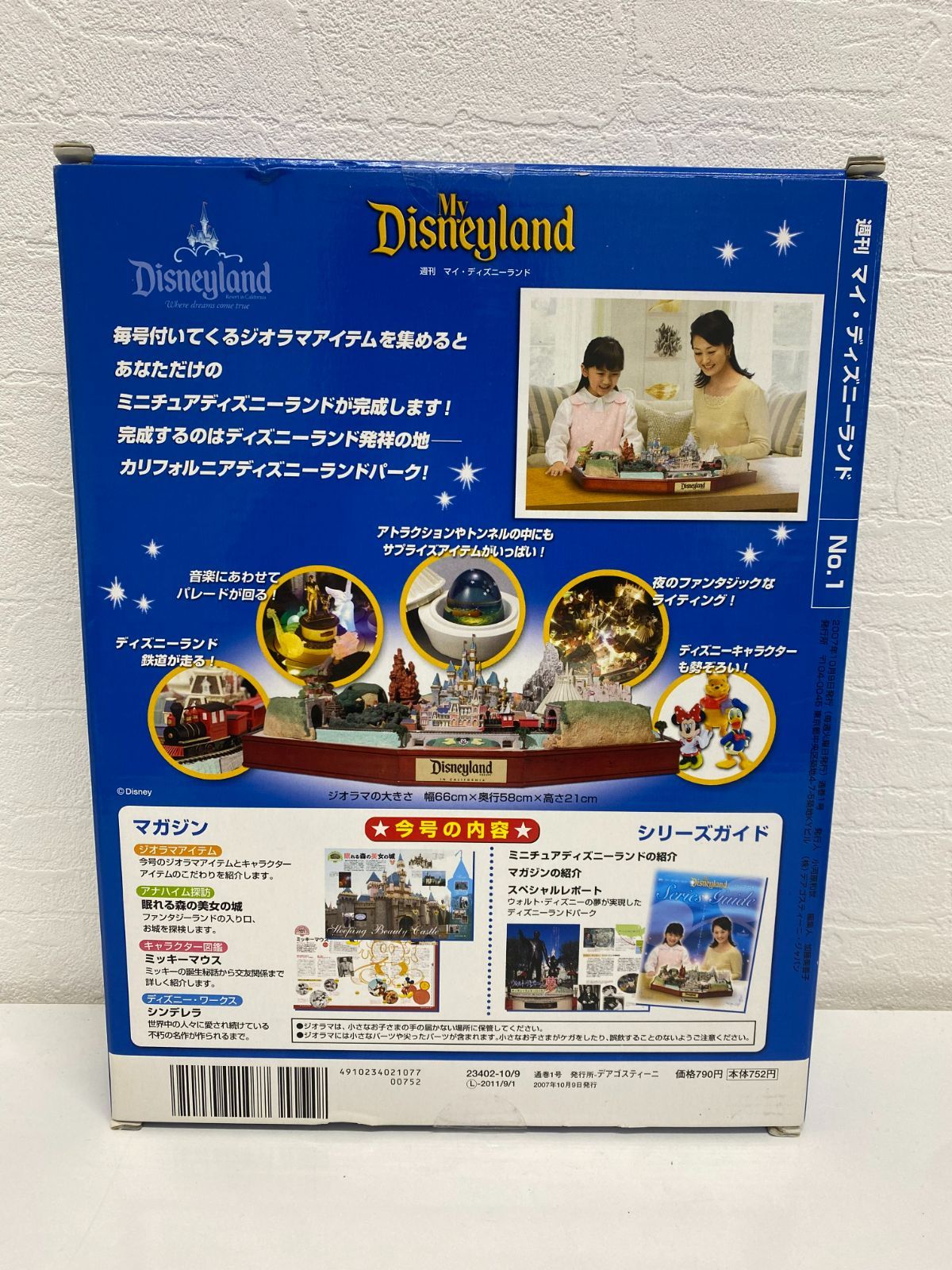 B-860【未開封品】 ディアゴスティーニ 週刊 マイ・ディズニーランド