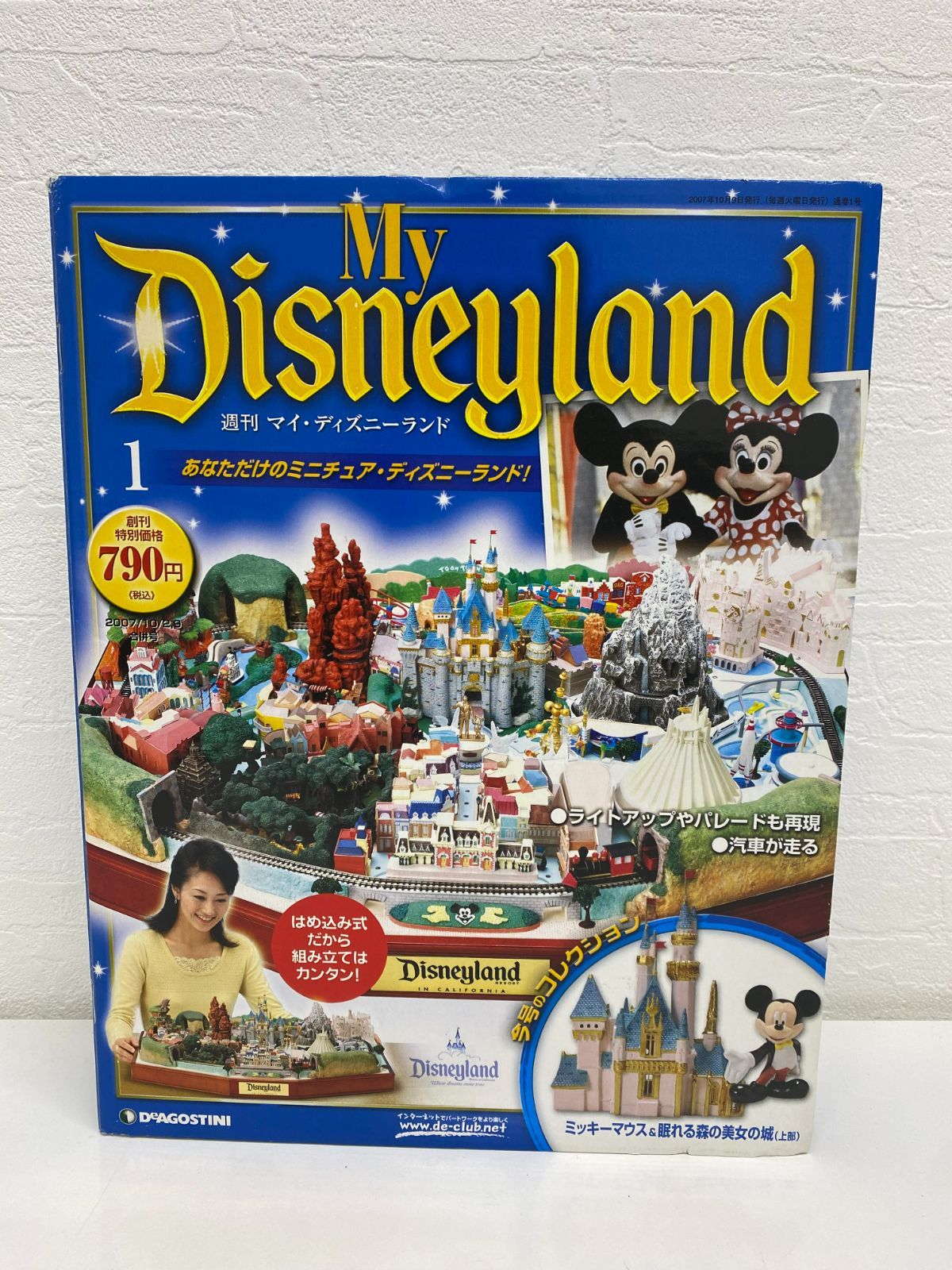 B-860【未開封品】 ディアゴスティーニ 週刊 マイ・ディズニーランド