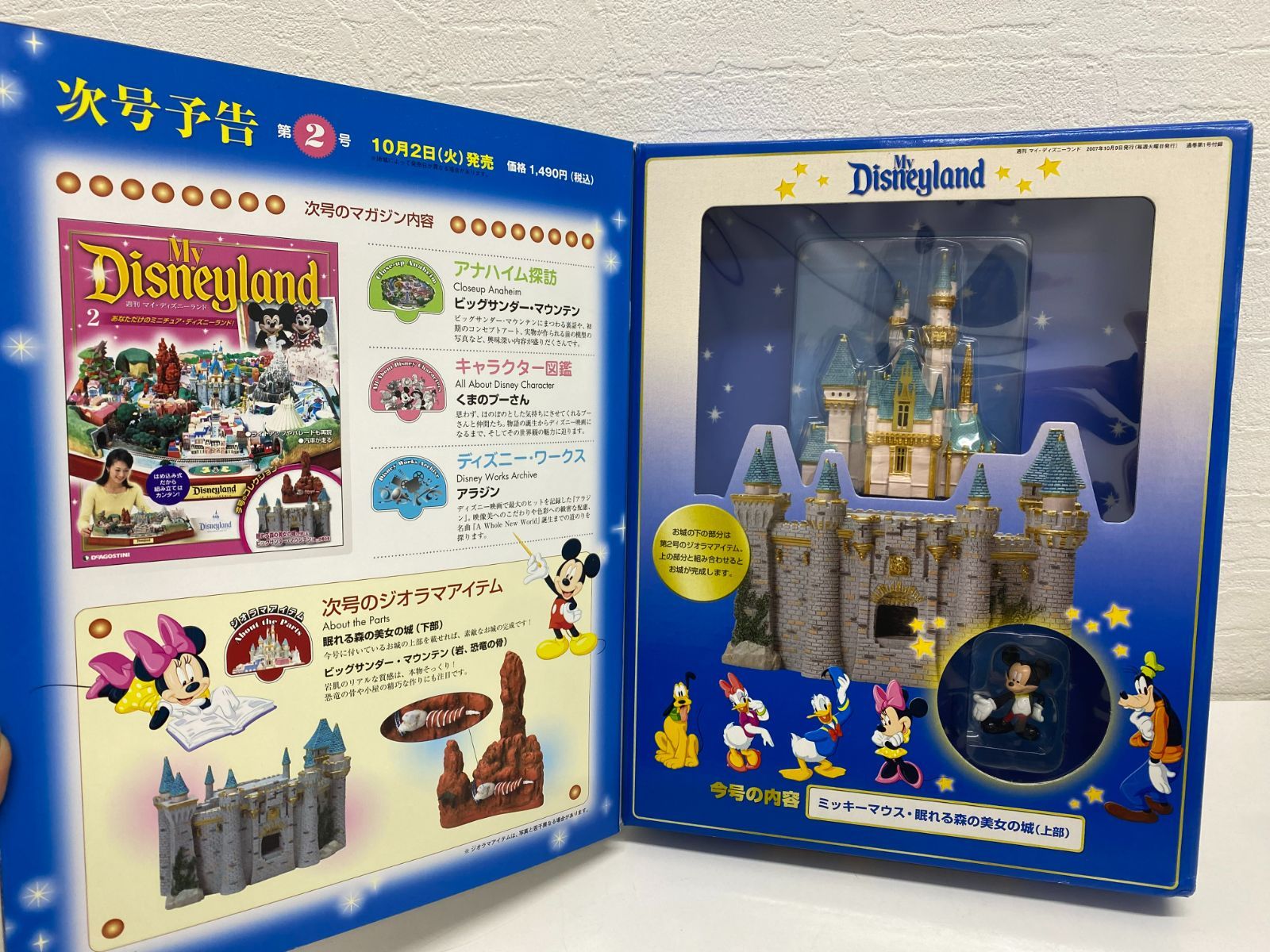 B-860【未開封品】 ディアゴスティーニ 週刊 マイ・ディズニーランド
