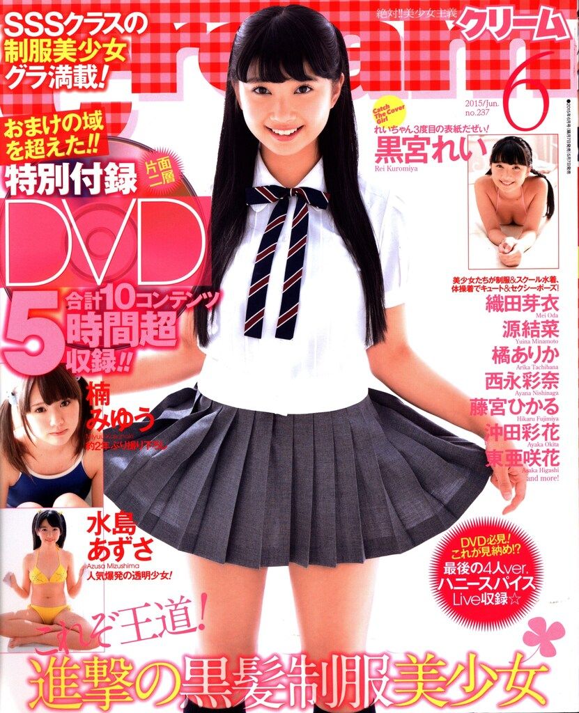 クリーム 2015年6月号 237