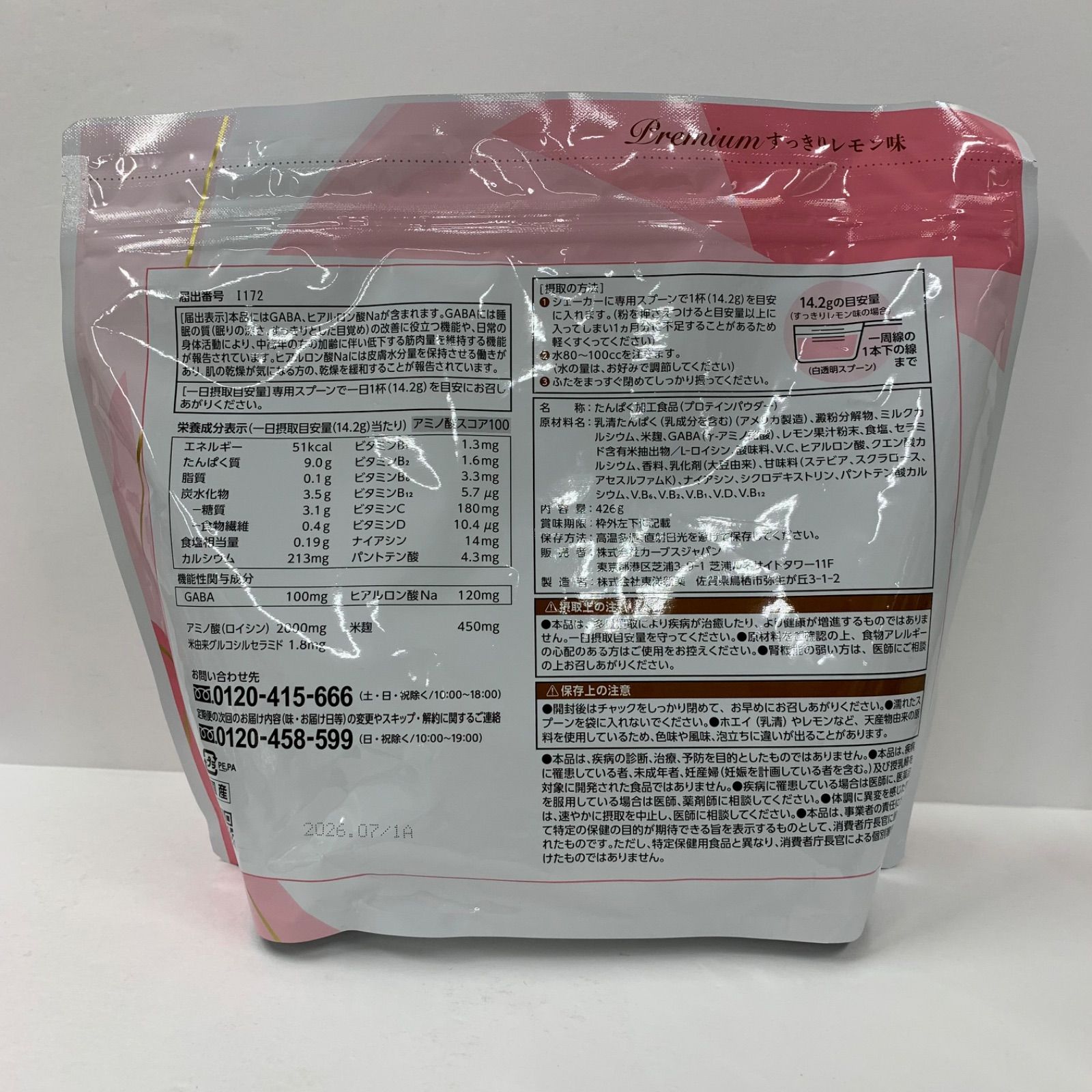 カーブス ウルトラプロテイン PREMIUM+ヒアルロン酸 すっきりレモン味