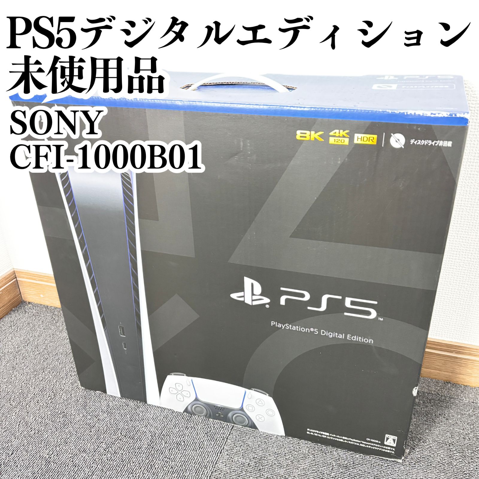 SONY PS5 デジタル エディション ゲーム機本体 CFI-1000B01