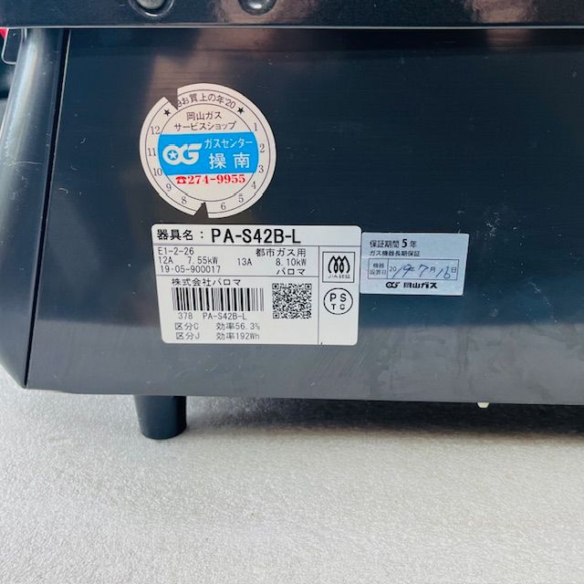 本体のみ パロマ ガステーブル 左強火 都市ガス用 PA-S42B-L-13A ブラック系