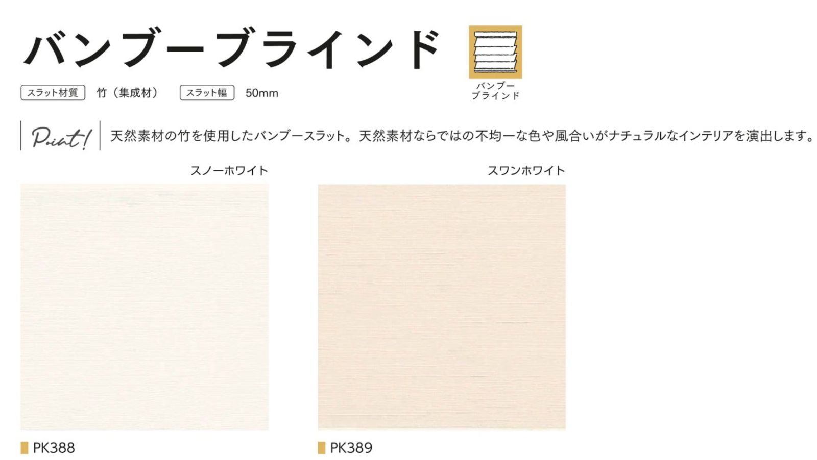 16.ナチュラルで明るい空間に メーカー製 ニチベイ PK389 スワンホワイト バンブーブラインド 95×96cm NEXPOTALLINN_EU