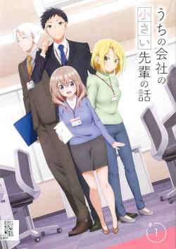 ● うちの会社の小さい先輩の話 4巻セット レンタル落ち DVD