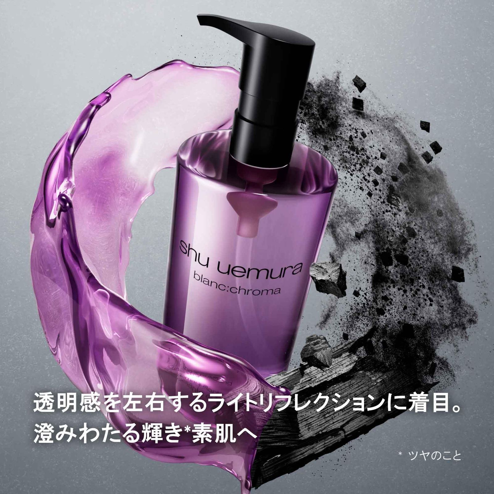 shu uemura シュウ ウエムラ ブランクロマ ライト＆ポリッシュ クレンジング オイル 450mL メイク落とし 美容液で落とす 毛穴 角栓 くすみケア ダブル洗顔不要 正規品