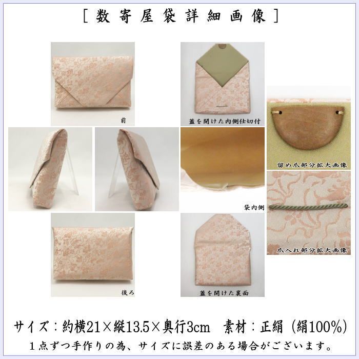 茶器|茶道具 数奇屋袋 数寄屋袋 正絹 和久田緞子 爪 木製 土田友湖作 千家十職 袋師