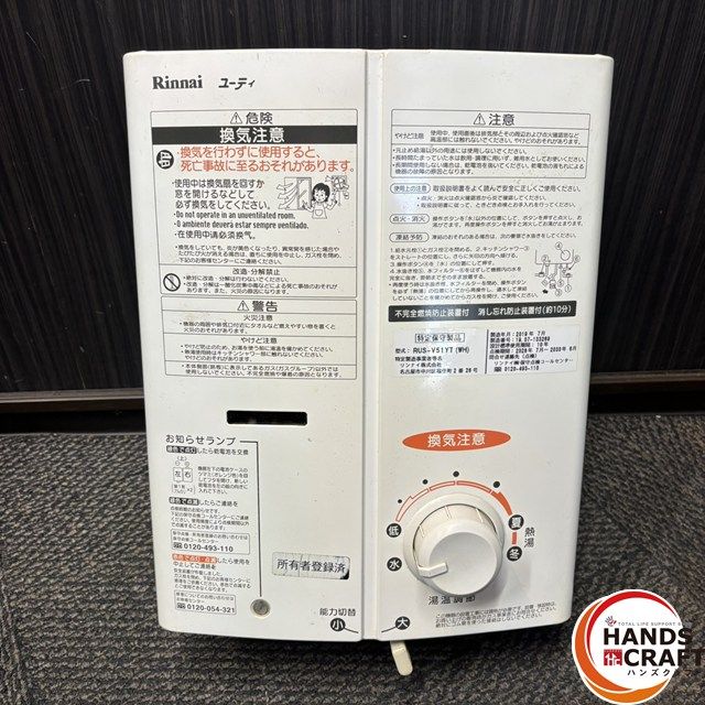 ◎ リンナイ RUS-V51YT ガス瞬間湯沸器 屋内壁掛 後面近接設置型 都市ガス用 2019年製 Rinnai ユーティ 通電のみ 品
