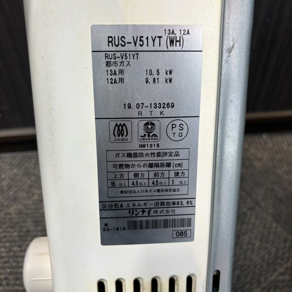 ガス瞬間湯沸器 屋内壁掛