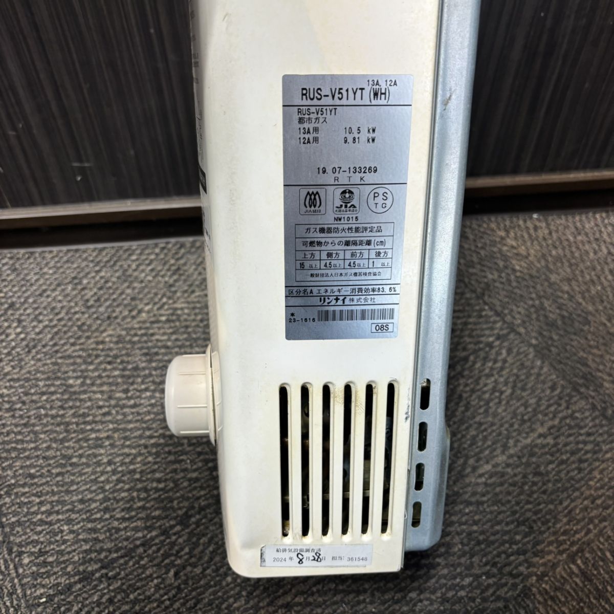 ガス瞬間湯沸器