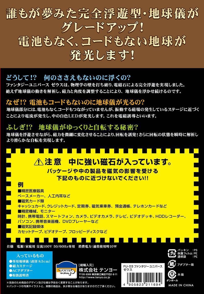 ファンタジーユニバース ゼウス