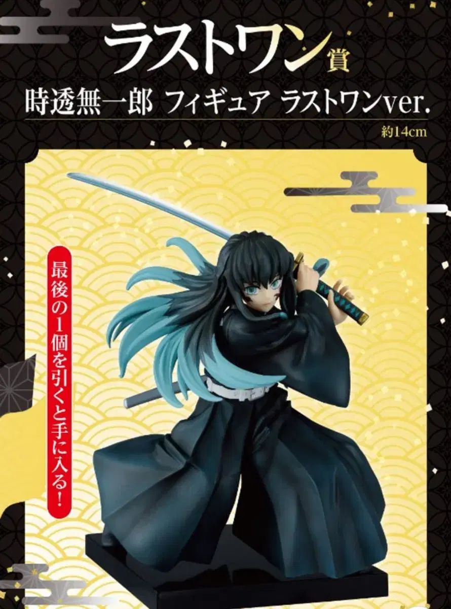 鬼滅の刃 時透 無一郎 ラストワンver フィギュア