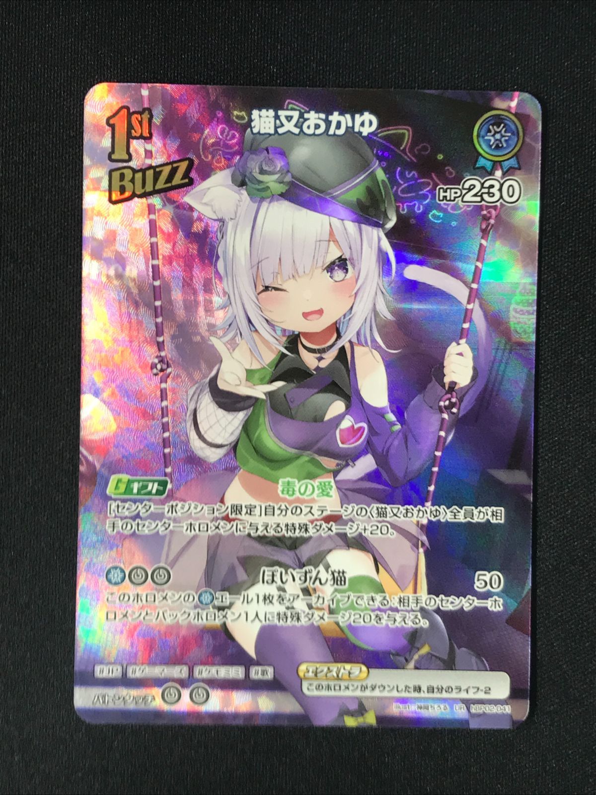 ホロライブOCG ホロカ 猫又おかゆ 1st Buzz UR hBP02-041 トレカ TCG 264