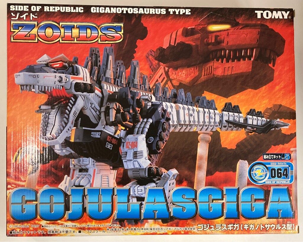 トミー ヘリック共和国 ゴジュラスギガギガノトサウルス型 RZ064