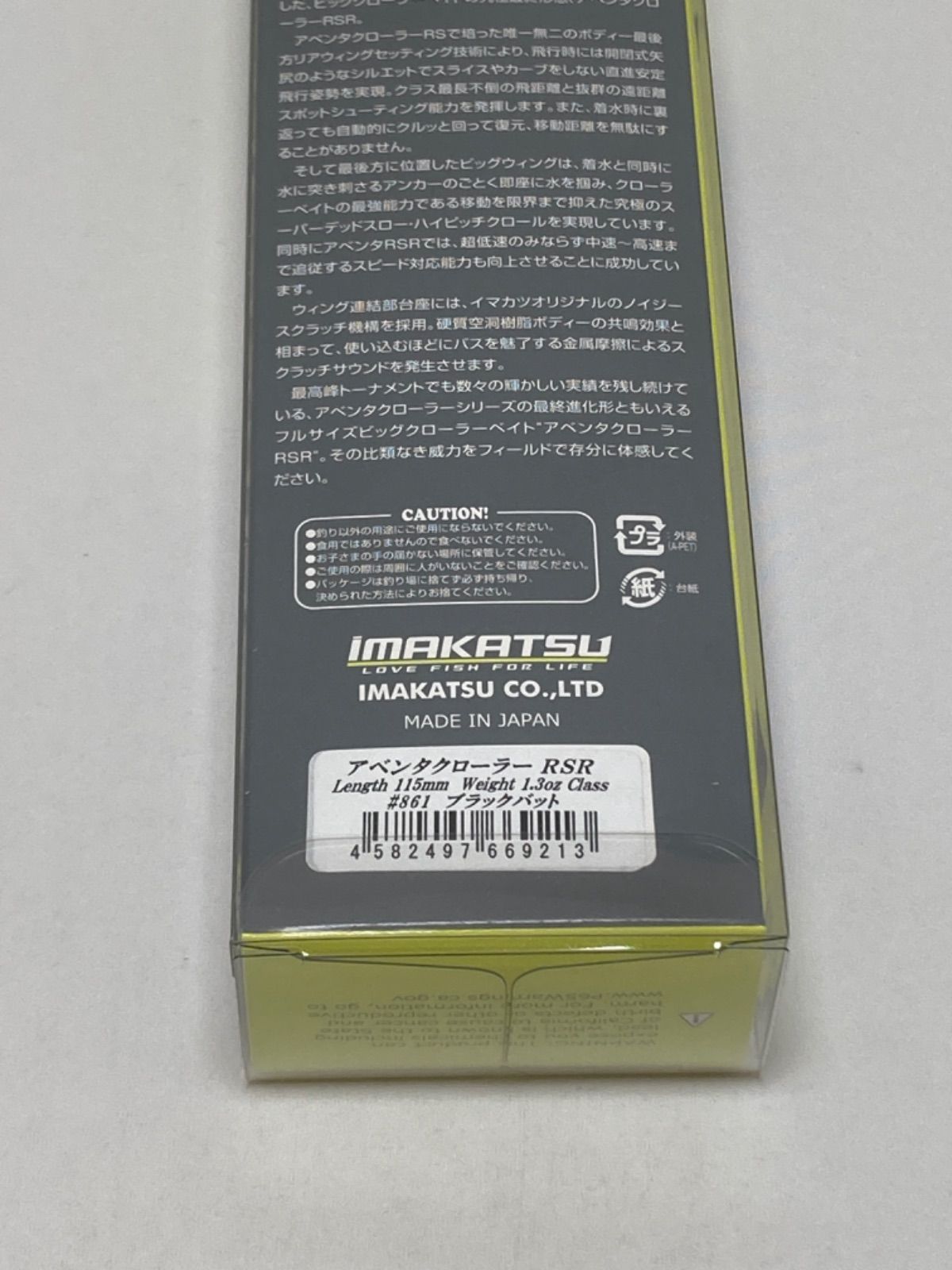  イマカツ アベンタクローラー RSR ブラック 2点セット トップウォーター ハードルアー