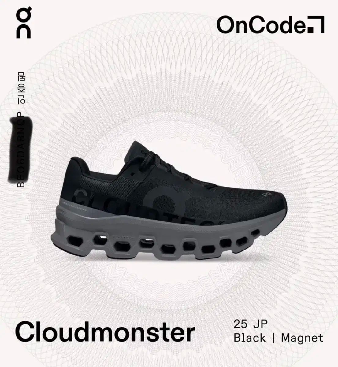 単ランニング クラウド MONSTER ブラック マグネット 250