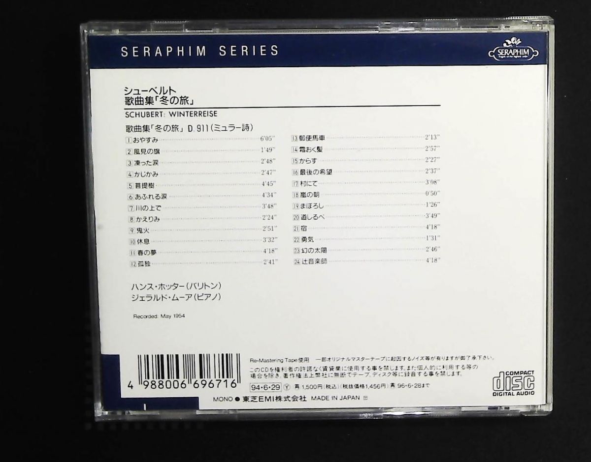 シューベルト 冬の旅 CD ホッター ハンス EMIミュージック ジャパン