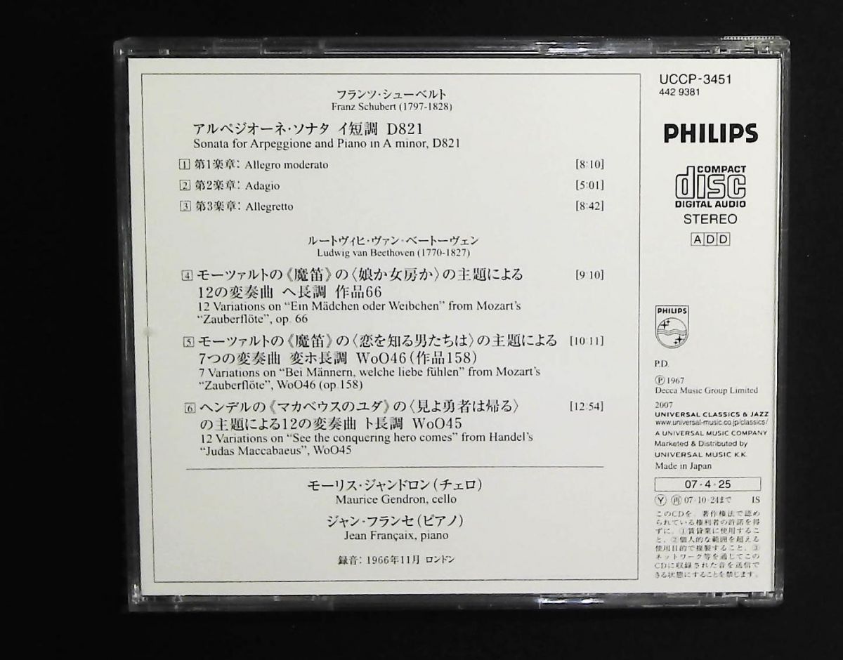 シューベルト アルペジオーネソナタ CD ジャンドロン モーリス ユニバーサル ミュージック クラシック