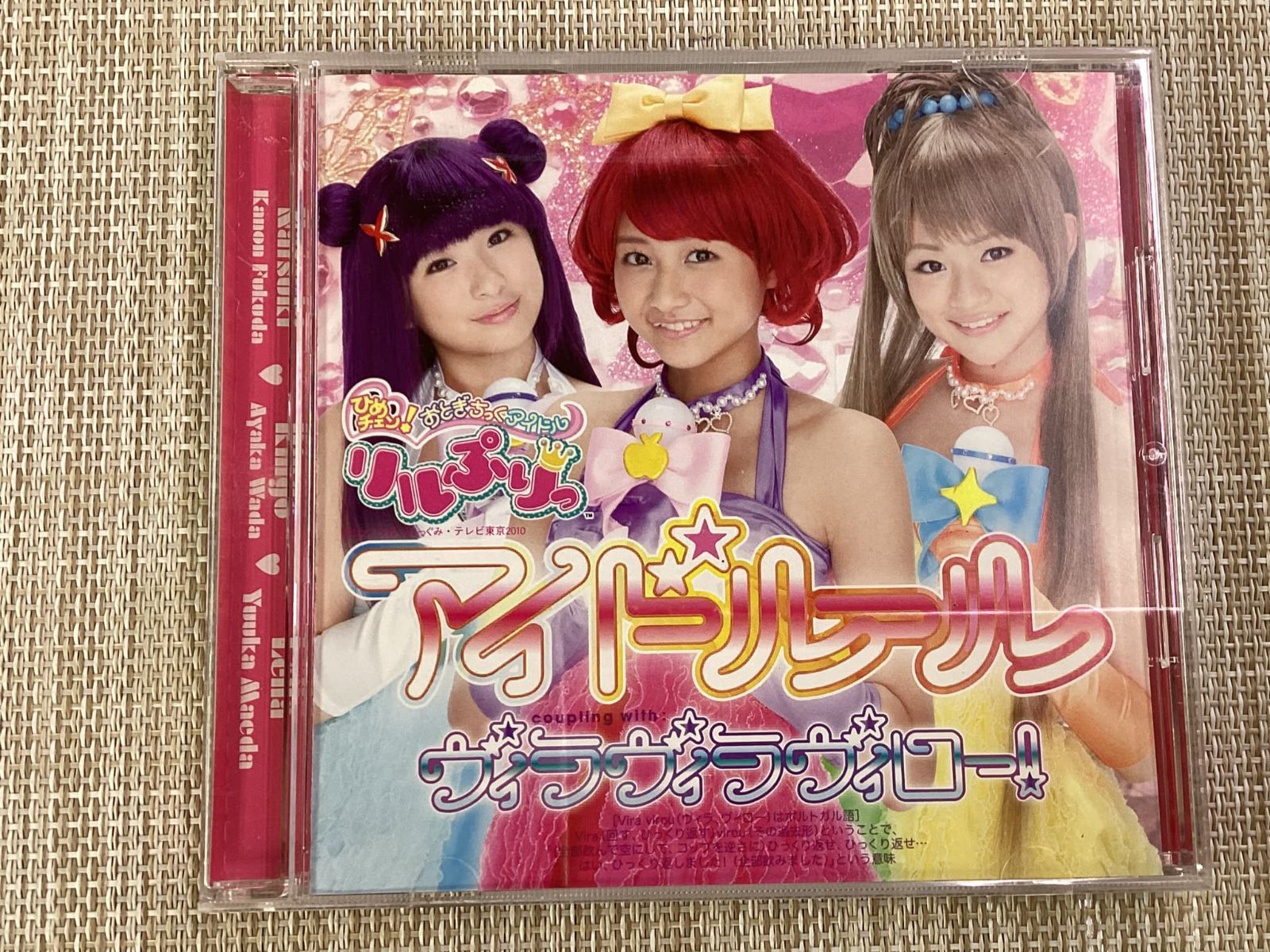 CD / アイドルール(初回限定盤) / リルぷりっ / 中古 - メルカリ