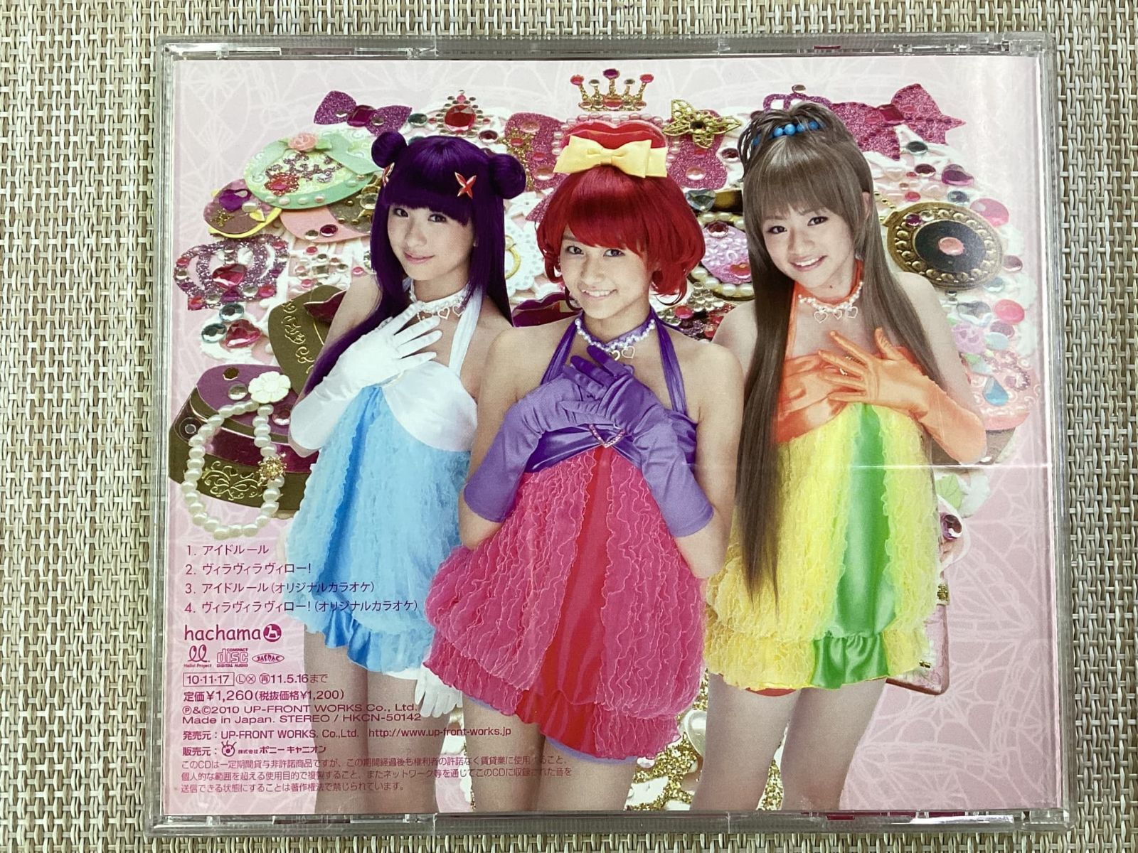CD / アイドルール(初回限定盤) / リルぷりっ / 中古 - メルカリ