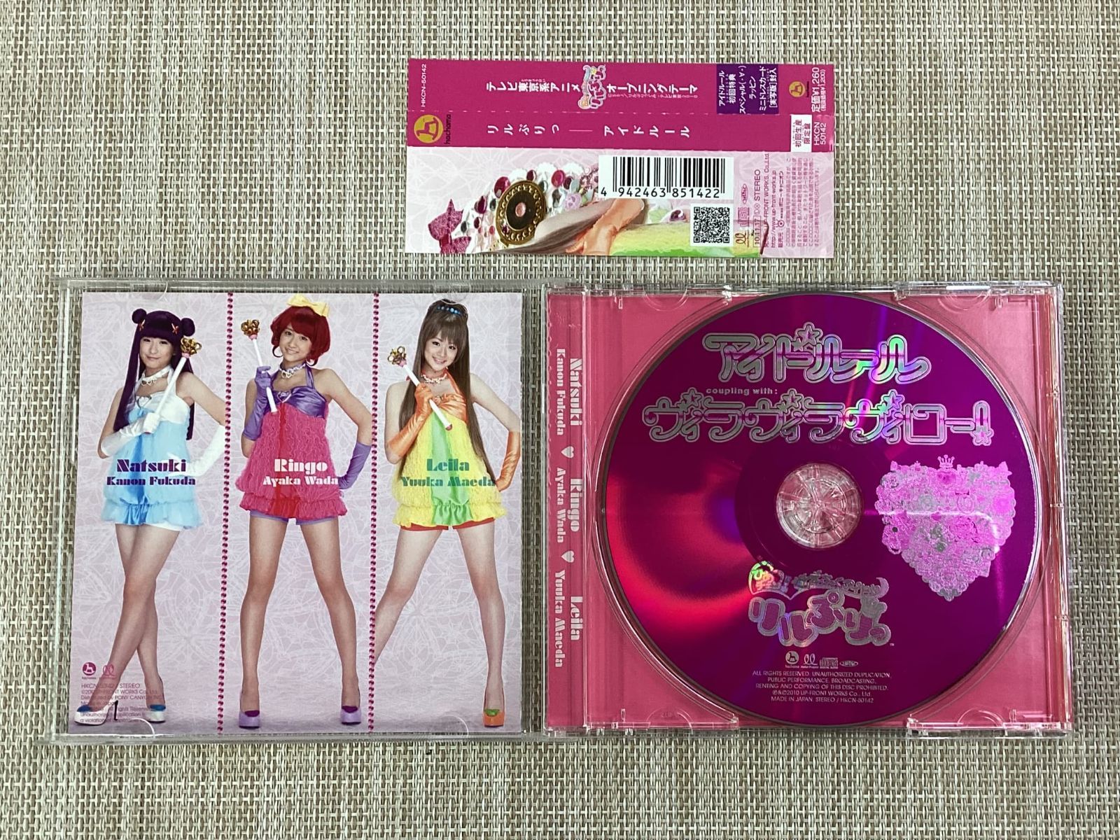 CD / アイドルール(初回限定盤) / リルぷりっ / 中古 - メルカリ