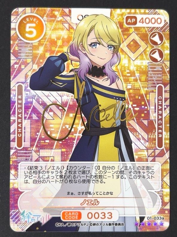 ノエル SSR 箔押し サイン 01-033a 絆のアリル OSICA