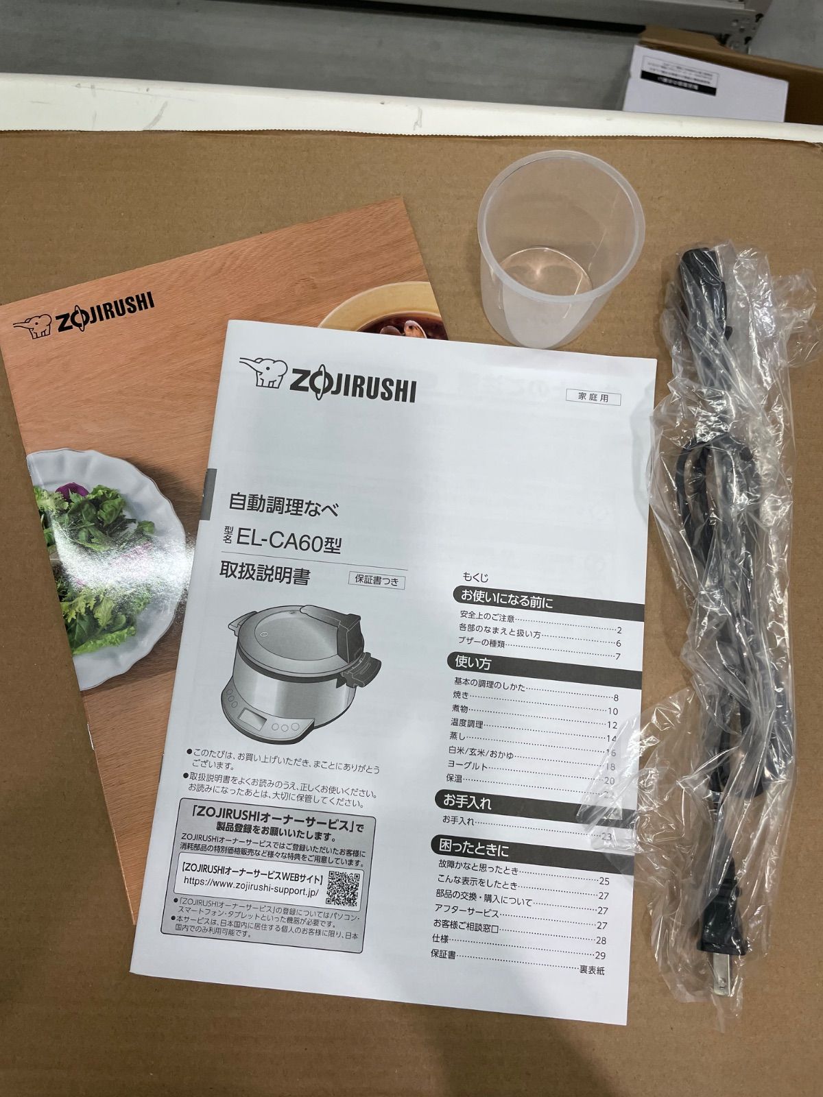 自動調理なべ EL-CA