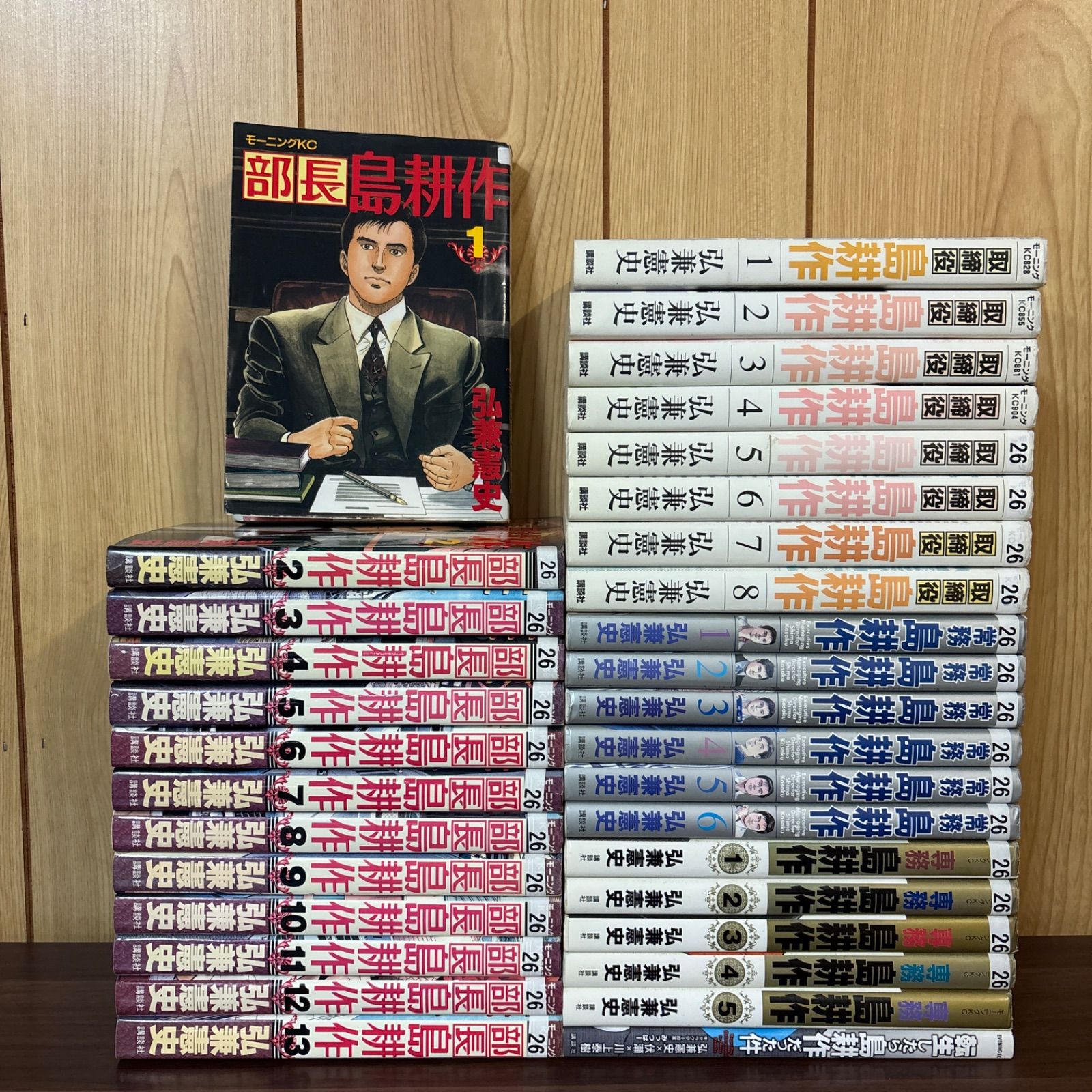 島耕作 部長 取締役 常務 専務 転生したら島耕作だった件 まとめ売り 