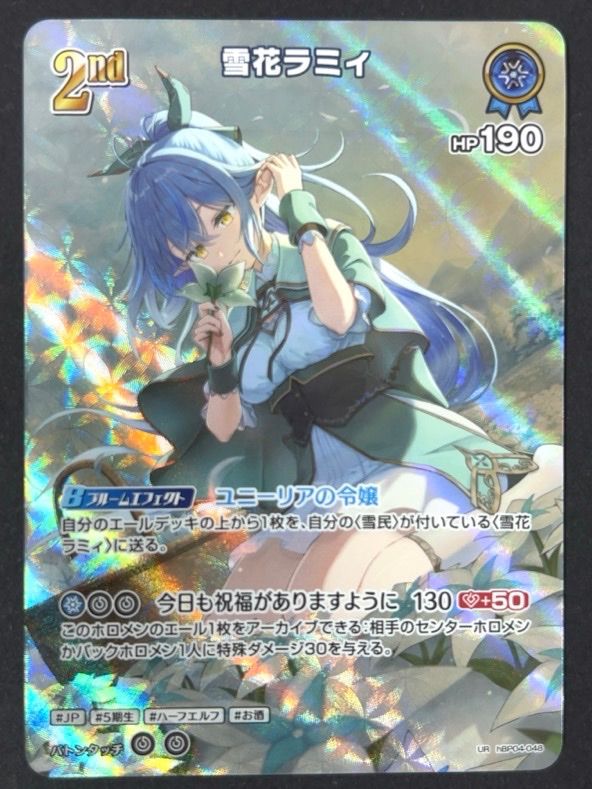 雪花ラミィ UR hBP04-048 < ホロライブOCG > - メルカリ