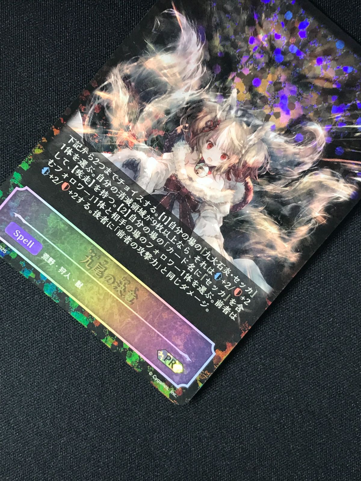 シャドウバース エボルヴ シャドバ 九尾の決意 PR PR-360 トレカ TCG