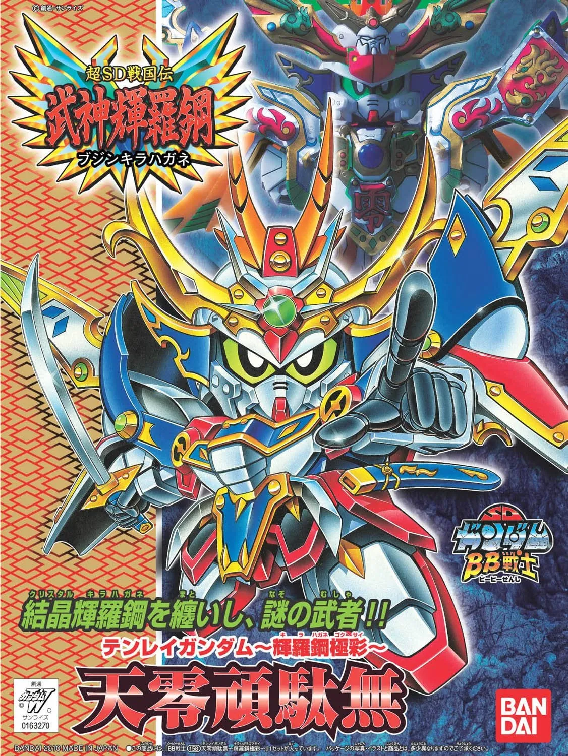 2025年最新】bb戦士 天零頑駄無の人気アイテム - メルカリ