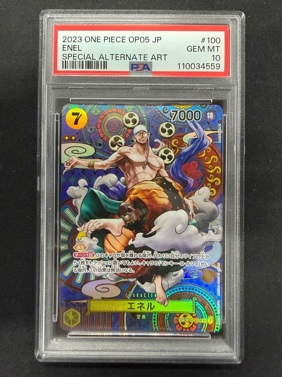 エネル SP psa10 PSA 10 ONE PIECEカードゲーム ワンピース 新時代の