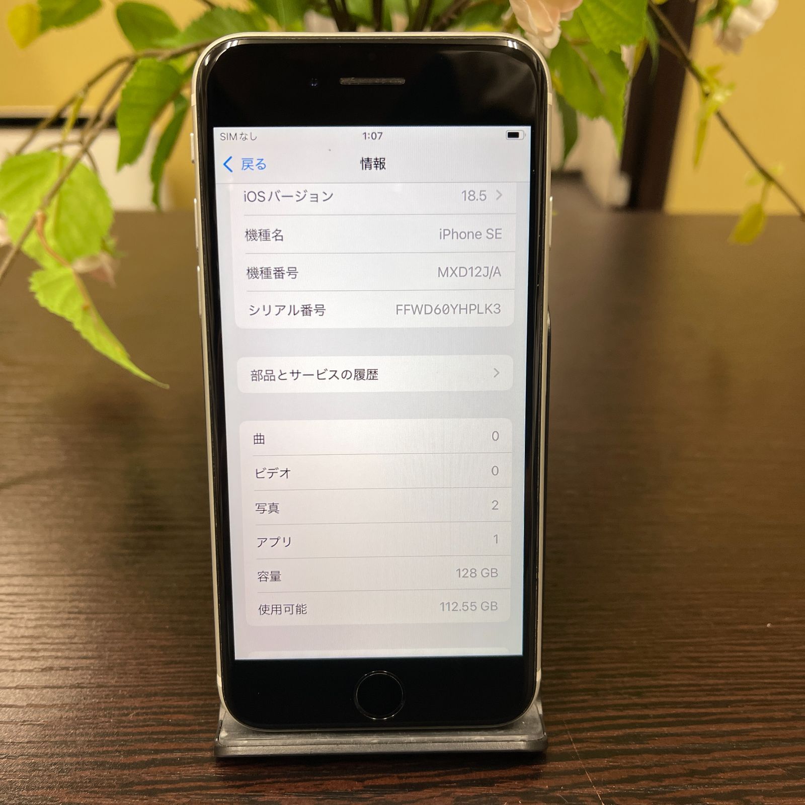 iPhone SE 第2世代 128GB ホワイト SIMフリー