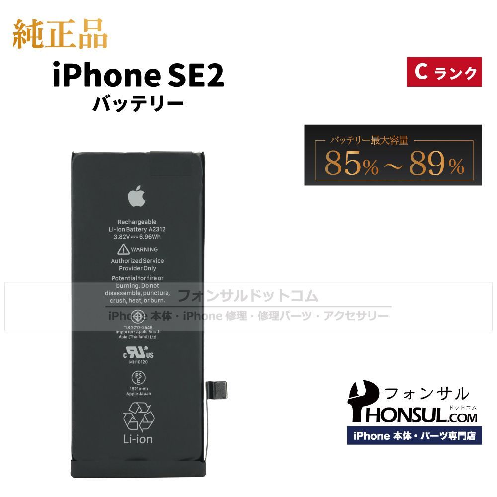 純正】iPhone SE 第2世代 純正中古バッテリー【C】/1,821 MaxAh - メルカリ