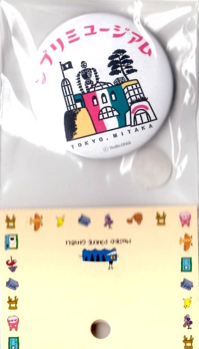 再利用 ジブリ美術館 缶バッジ ジブリミュージアム